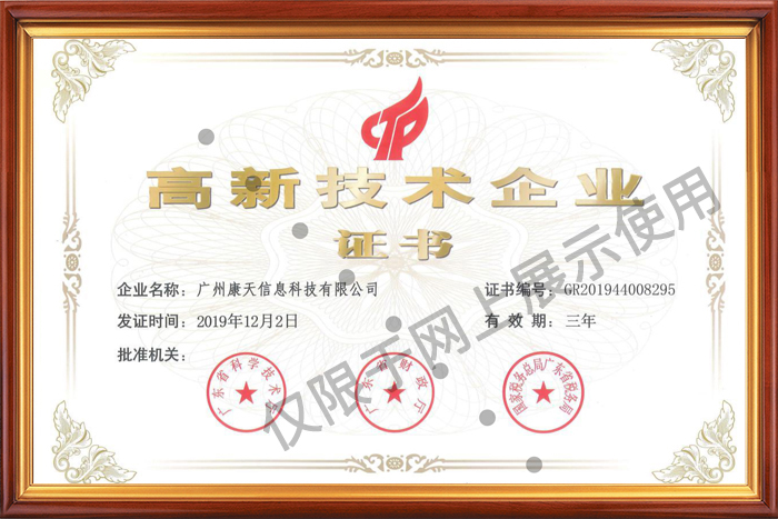 高新認證證書